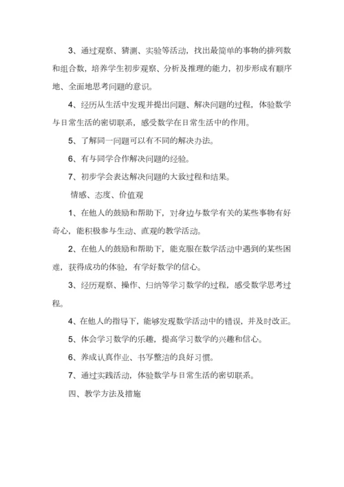 二年级上册数学教学计划及进度表.docx