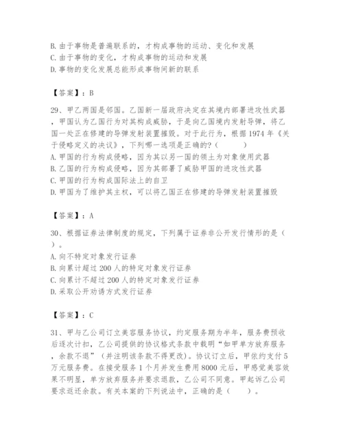 2024年国家电网招聘之法学类题库【考点梳理】.docx