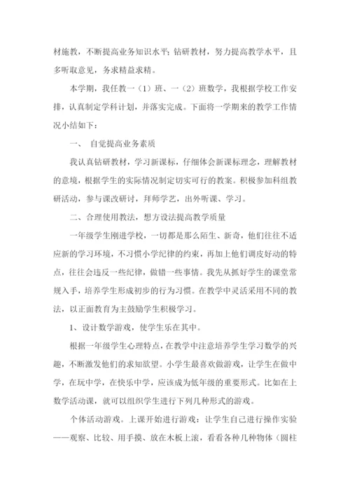 数学教师期末个人工作总结.docx