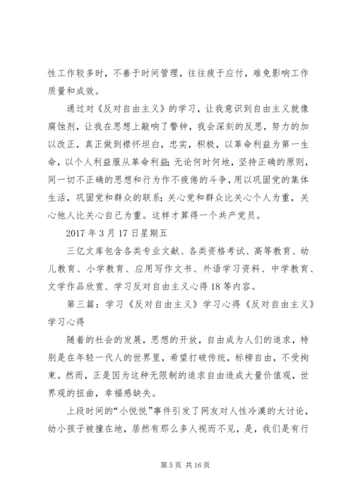 学习《反对自由主义》学习心得_1.docx