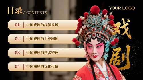 黑色非遗文化中国戏曲文化赏析PPT模板