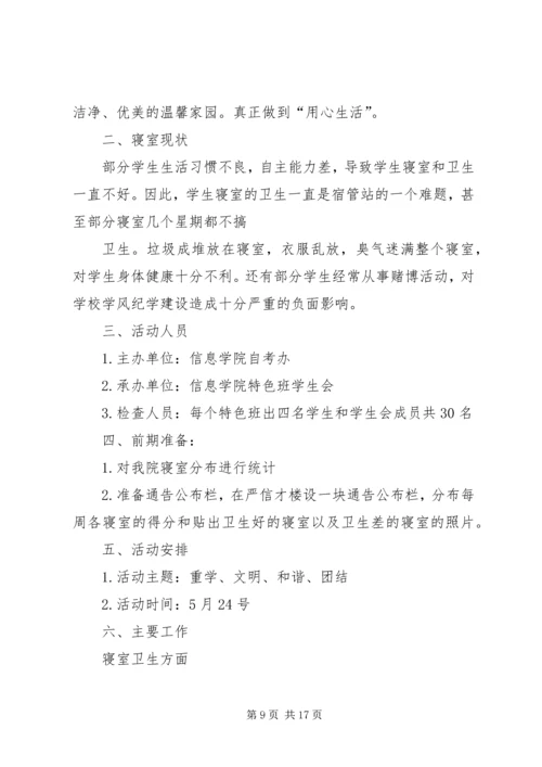 关于内务检查的保证书.docx