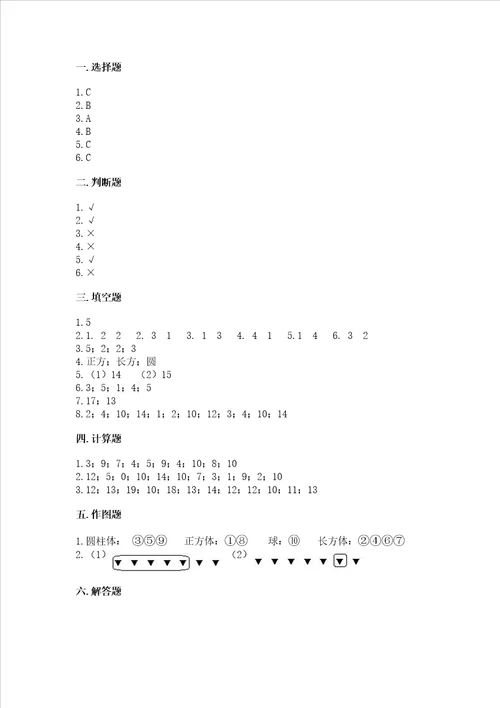 小学一年级上册数学期末测试卷附参考答案达标题