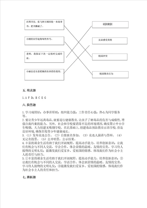 2022部编版五年级上册道德与法治期中测试卷及参考答案b卷