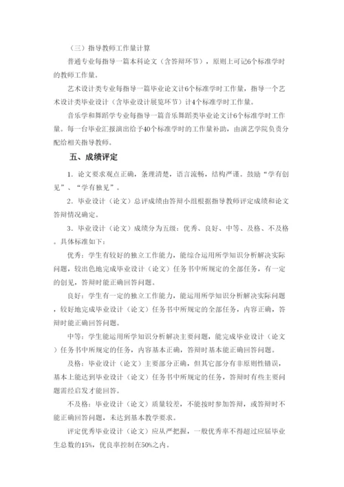 【精编】毕业论文指导手册.docx