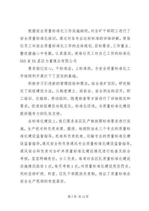 安全标准化达标验收汇报 (5).docx