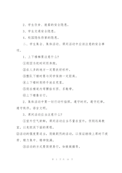 2022年开学第一课班会的教案.docx