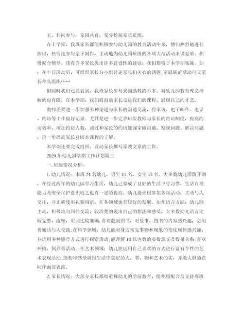 精编之幼儿园学期工作计划范文.docx