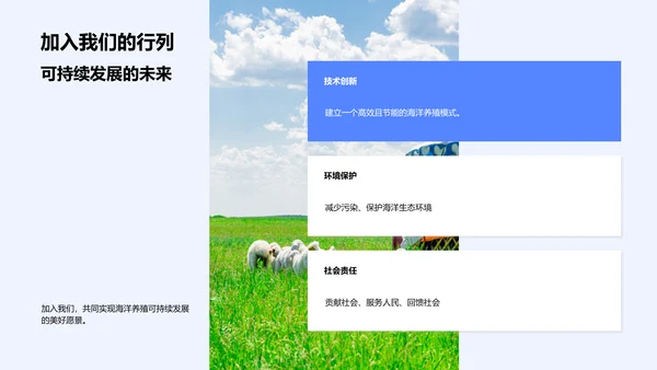 海洋养殖商业方案PPT模板