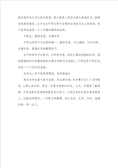 2021年怎样科学合理制订学习计划