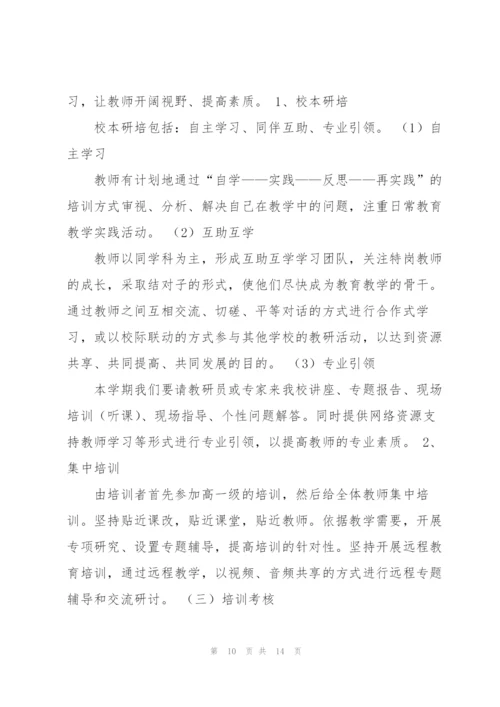 教师继续教育计划.docx