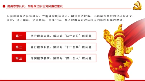 政治治警从严治警政法系统党课PPT模板