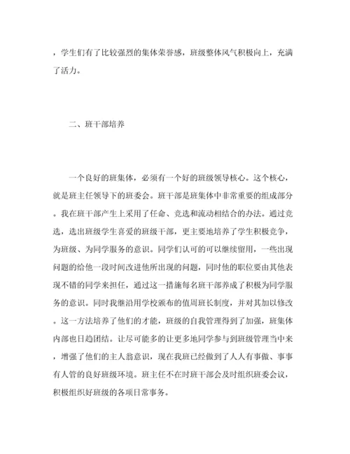 小学五年级第二学期班主任工作总结.docx