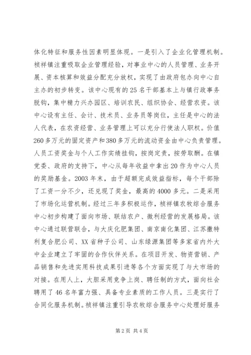 关于×镇农牧综合服务中心建设有关情况的调查 (10).docx