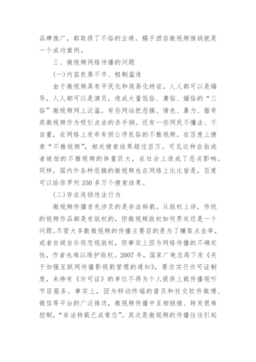 网络传播结业论文范文.docx