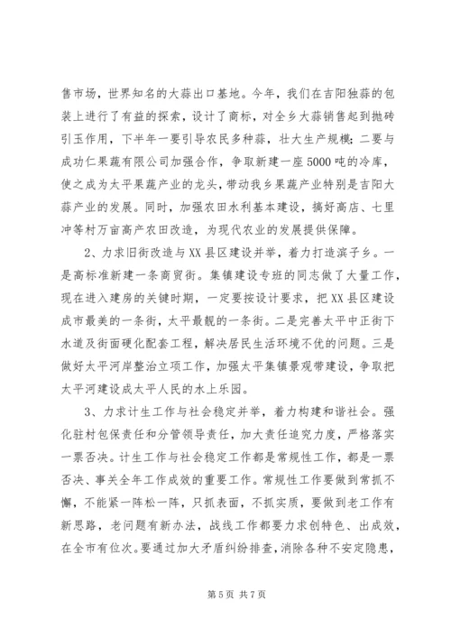 县乡党风廉政主题民主会领导讲话.docx