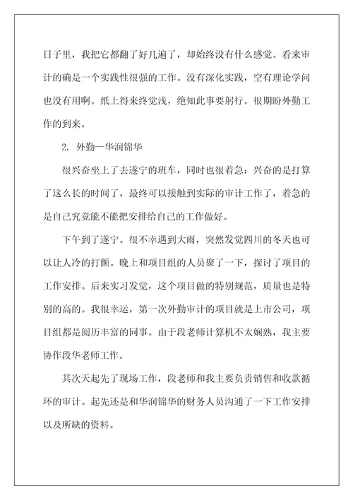 2022年会计师事务所实习工作总结3篇