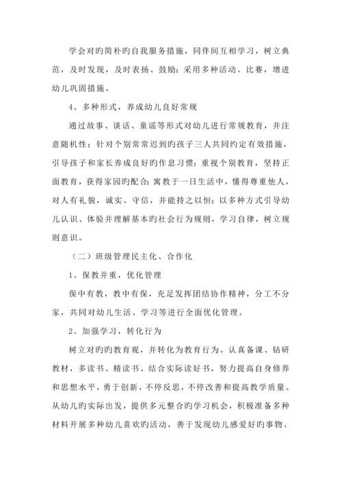 分园大三班班级文化建设方案.docx