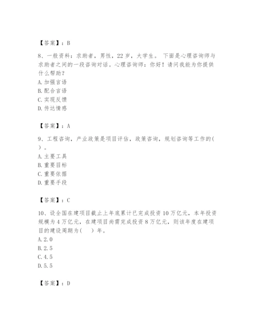 2024年咨询工程师之宏观经济政策与发展规划题库精品【达标题】.docx