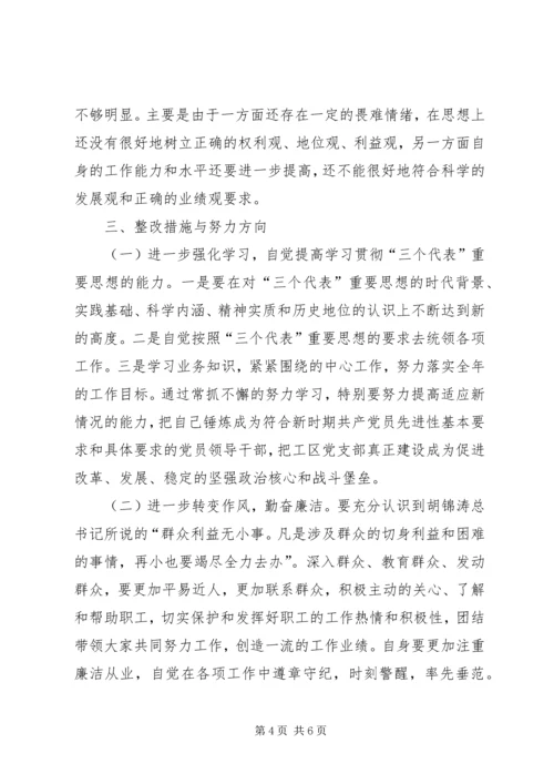 支部书记党性分析材料.docx