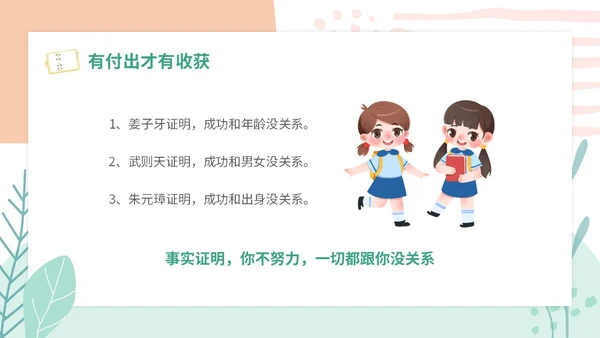 小清新卡通简约学校教师开学第一课收心主题班会开学收心