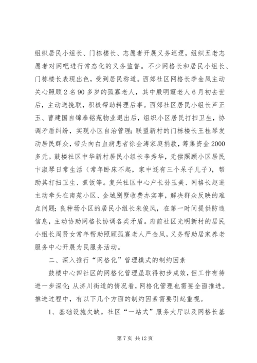 关于XX县区实行社区网格化管理的调查与思考 (4).docx