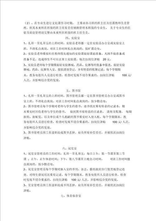 1绥宁二中教师教育教学管理规定