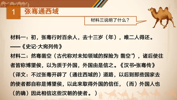 沟通中外文明丝绸之路ppt模板