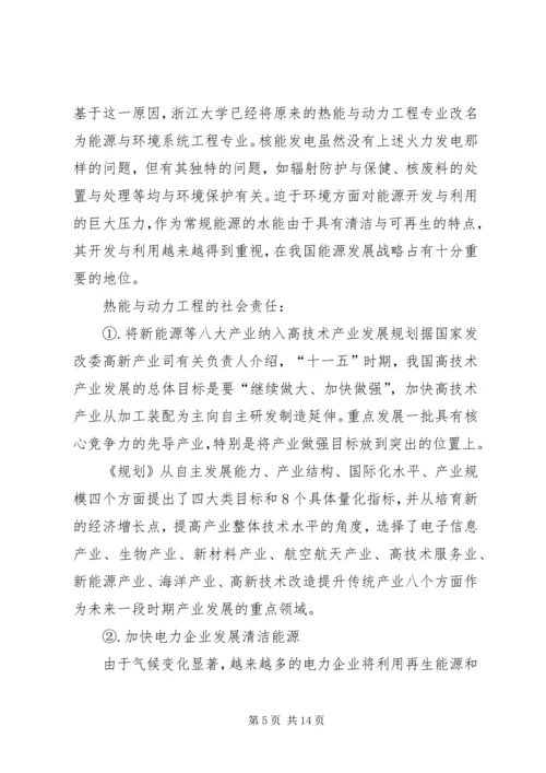 工程伦理学习报告[模版] (3).docx