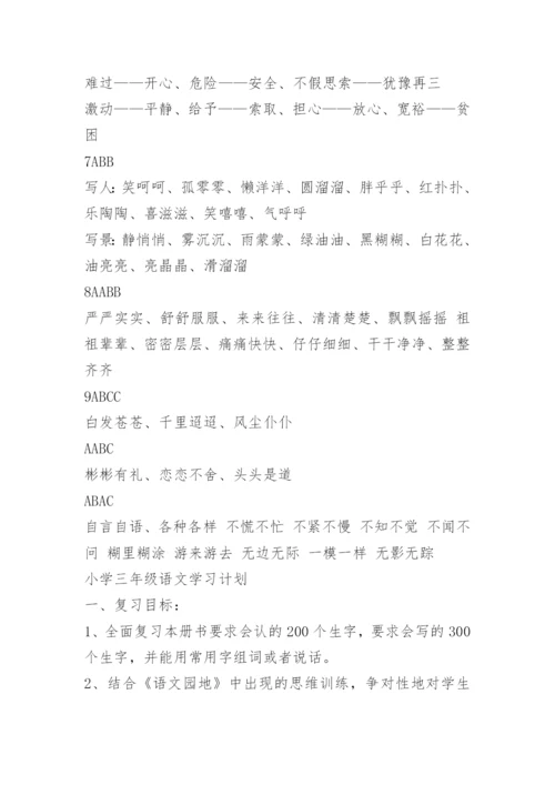 三年级语文下册生字表组词带拼音.docx