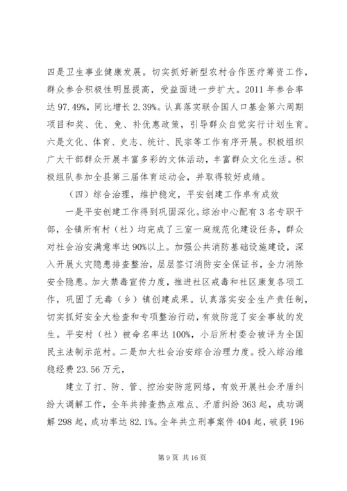 乡长的述职述廉报告范文.docx