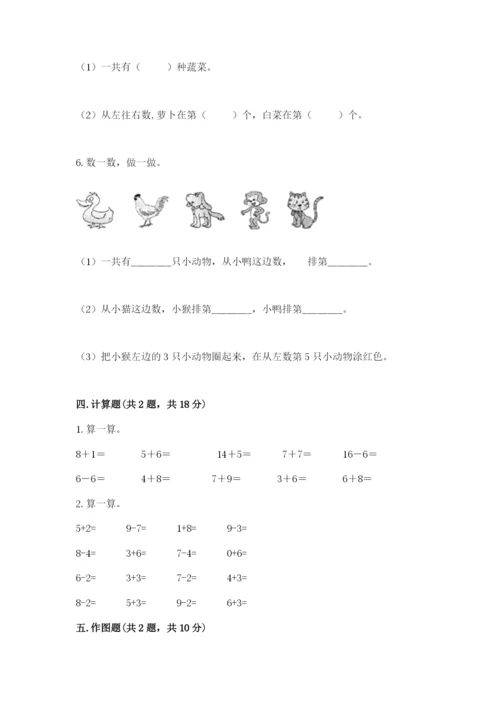 北师大版一年级上册数学期末测试卷精品及答案.docx