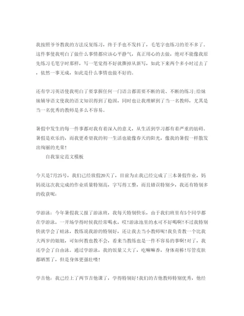精编初三暑期自我鉴定优秀参考范文合集.docx