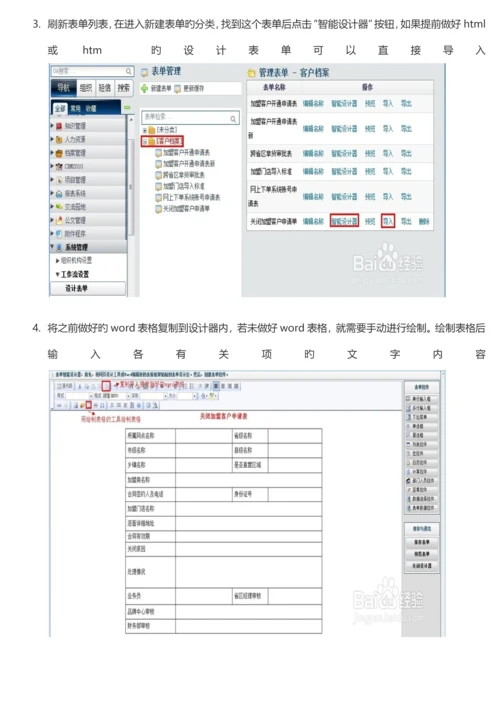 oa制表流程0.docx