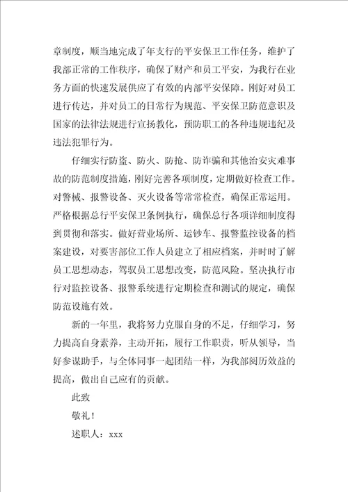 员工岗位述职报告五篇范文