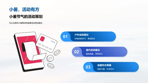 小暑生活适应指导PPT模板