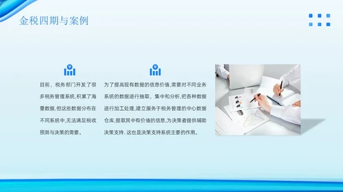 金税四期培训税务培训PPT课件金融培训