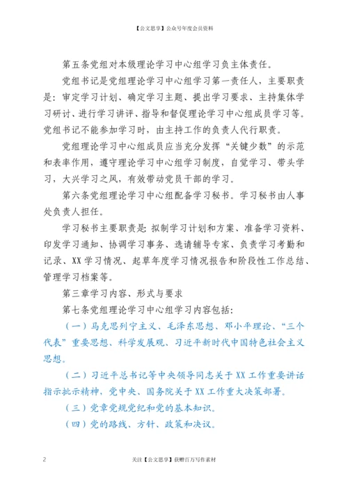 21750【XX局党组理论学习中心组学习制度.docx
