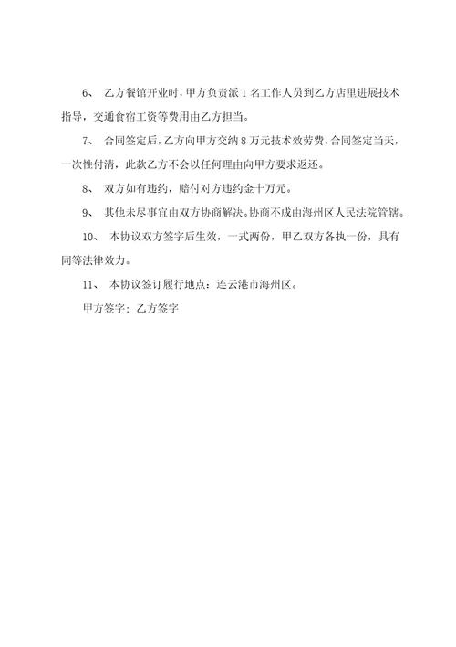 2023年饮食配方转让合同