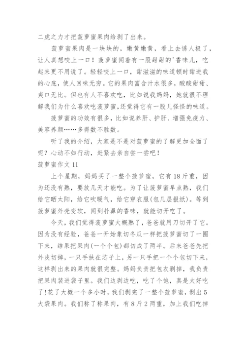 菠萝蜜作文.docx