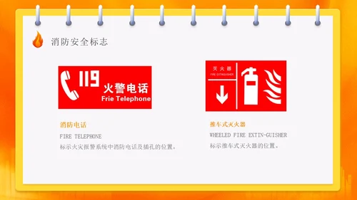 橙色渐变消防安全主题班会ppt全国消防日