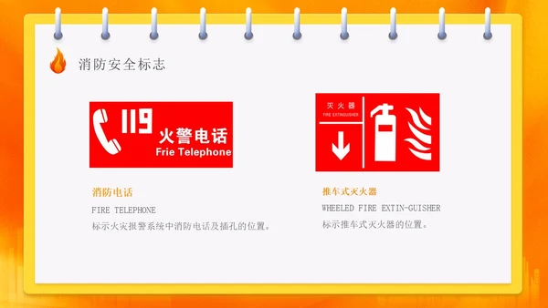 橙色渐变消防安全主题班会ppt全国消防日