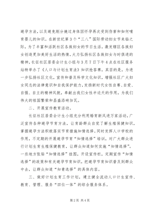 社区计划生育工作总结 (6).docx