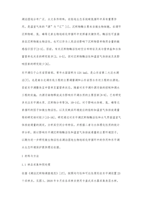 东平湖酶活性与温室气体通量及其影响因素.docx