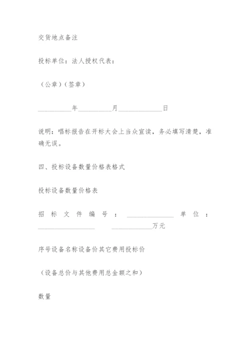 投标书范本.docx