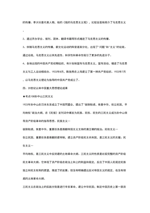 2023年高中历史必修三知识点精华汇总.docx