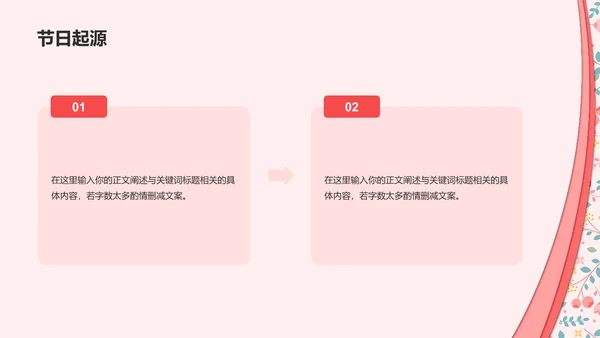 粉色简约扁平妇女节活动策划PPT
