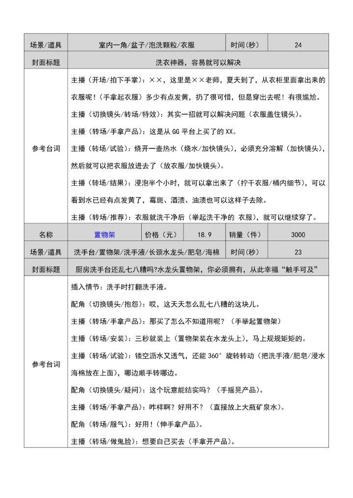 厨卫直播带货脚本