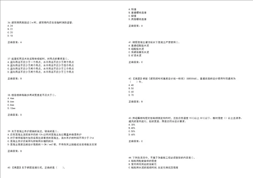 二级建造师建筑工程管理与实务考前拔高训练押题卷3带答案