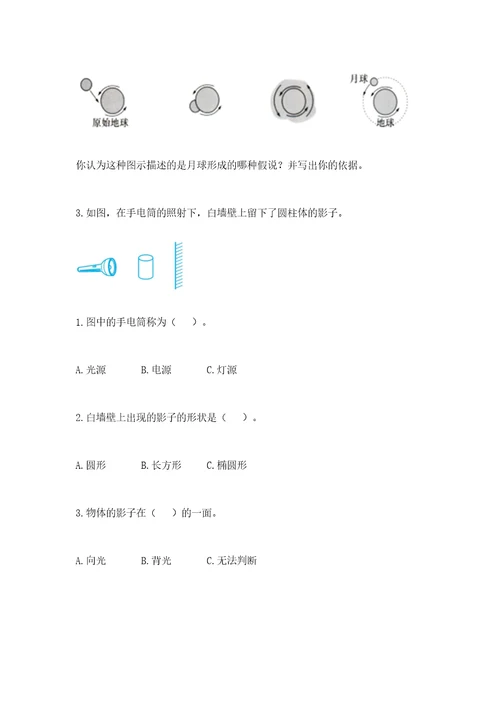 教科版小学科学三年级下册期末测试卷附精品答案